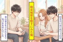 「気になっちゃって」で流したと思っていた俺、数日後に彼女から別れのメッセージが届いた