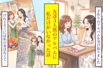 友人が作った友達3人旅のアルバムを開いたら、私だけがどこにもいませんでした