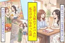 友人が作った友達3人旅のアルバムを開いたら、私だけがどこにもいませんでした
