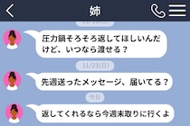 姉から届いた返却メッセージを、開いては閉じ続けた3週間→玄関で伝えた本音