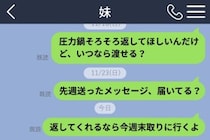 妹に送った催促は全て既読。母の電話で知った事情
