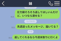 妹に送った催促は全て既読。母の電話で知った事情