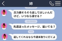 姉から届いた返却メッセージを、開いては閉じ続けた3週間→玄関で伝えた本音