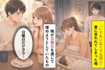「いてもいなくても同じ」と妻に言われた俺が、日曜だけの逢瀬で埋めようとしたもの