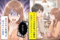 当事者になったら気づけない！？日曜日しか会えないマチアプ男の話