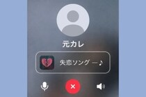 友達に戻ったつもりの元カレへの電話→呼び出し音の「あの曲」で、私たちの距離が変わった