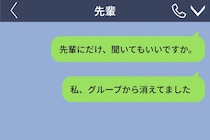 好きな先輩にグループチャットから消された→思い切って先輩に聞いた事情と、1つの提案