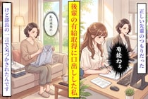 若手の有給に口を挟むのが癖になっていた私、部長の指摘で自分の顔が見えた日