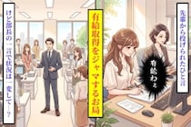 「私が若い頃は」で有給を邪魔してくるお局、部長の一言で状況がひっくり返った話