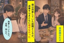50個の話題を用意した顔合わせで、僕が返せたのは一言だけ