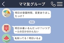 新入りを陰で外した私が、誤送信で失った立場