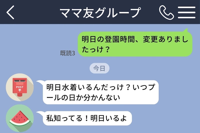 「なぜ私だけ?」既読無視の真相を誤送信で知った私