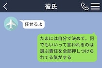 「任せるよ」の彼が送った5枚の画像と私の決断