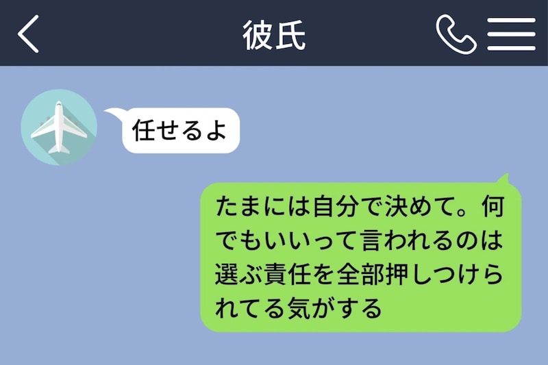 「任せるよ」の彼が送った5枚の画像と私の決断