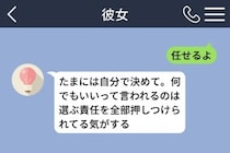 彼女に送った5枚の画像が、別れを招いた理由