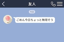 「ごめん今日ちょっと無理そう」何度誘っても当日まで返事がない親友→既読無視して仕返し