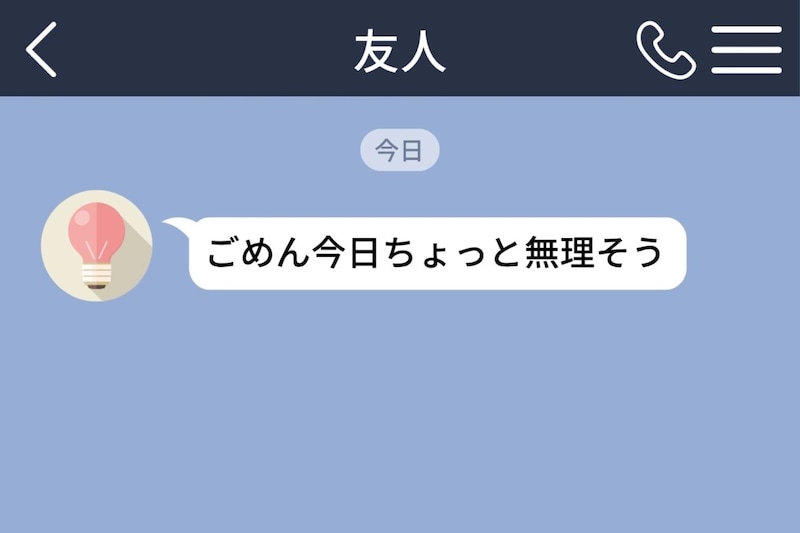 「ごめん今日ちょっと無理そう」何度誘っても当日まで返事がない親友→既読無視して仕返し