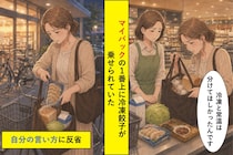 マイバッグの一番上に冷凍餃子、私は「あの、そうじゃなくて」と口にした理由