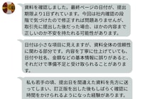 たった1日の日付ミスに、上司が送ってきた画面いっぱいの指導メッセージ