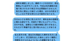 部下の提案書ミスに長文を送った俺が、抱えていた過去