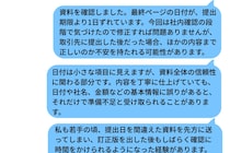 部下の提案書ミスに長文を送った俺が、抱えていた過去