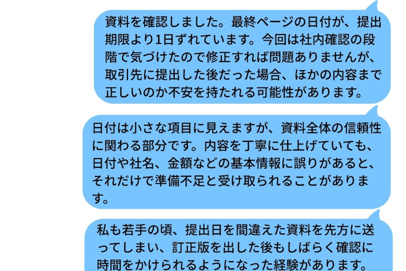部下の提案書ミスに長文を送った俺が、抱えていた過去