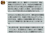 たった1日の日付ミスに、上司が送ってきた画面いっぱいの指導メッセージ