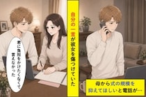 「友達、そんなに呼ぶ必要ある？」と彼女の招待客を削った俺→隠していた実家の事情