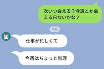 週末に会うのを断るようになった彼氏→「ごめん別れてくれ」と言われた私→後日友人から聞いた、彼のその後