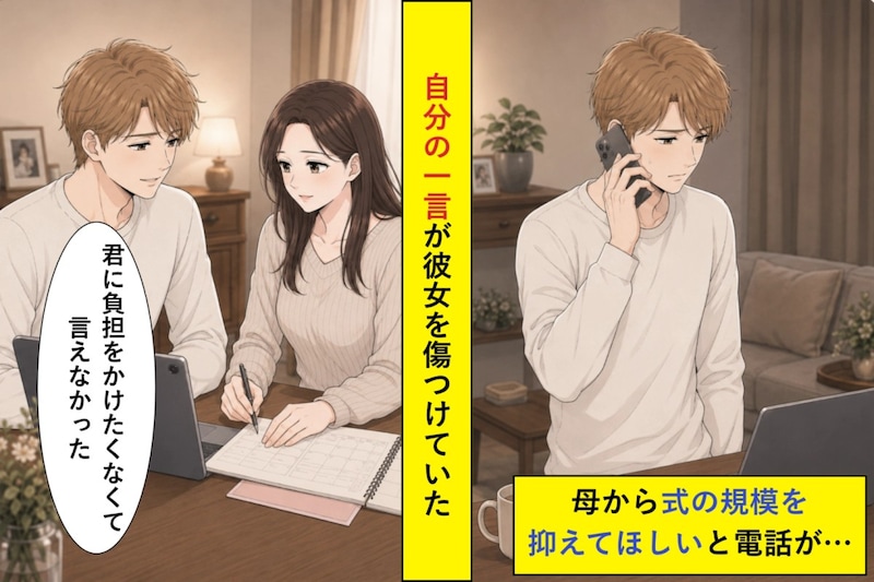 「友達、そんなに呼ぶ必要ある？」と彼女の招待客を削った俺→隠していた実家の事情