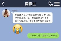 中学で笑った同級生からの謝罪、その後の「頼み」