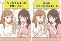 友人の彼氏の写真を見せてもらい「私だったら無理かも〜」と言ってしまった→後悔してメッセージを送った話