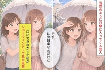 「それ、私の日傘なんだけど」当然のように入ってくる友人→ショーウインドーで見た光景