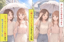 友人の日傘を自分のもののように使っていた私→ショーウインドーに映った友人の左肩