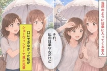 「それ、私の日傘なんだけど」当然のように入ってくる友人→ショーウインドーで見た光景