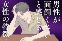 「まじ、ダルすぎwww」９割の男性が共感する。典型的な【めんどくさい女】の特徴