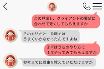 修正を頼むたび「参考までに」と返す年上後輩→数日後、彼から届いた連絡