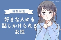 【誕生月別】好きな人にも話しかけられる女性ランキング＜最下位～第１０位＞