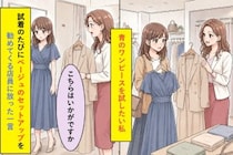 試着のたび「こちらはいかがですか」と別の服を差し出す店員→私が鏡越しに言い切った一言