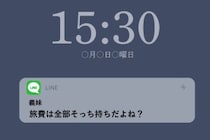 「旅費は全部そっち持ちだよね？」義妹から届いたメッセージに、私が返した一言
