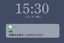 「旅費は全部そっち持ちだよね？」義妹から届いたメッセージに、私が返した一言