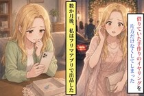 借りたイヤリングを失くした私が、残った片方を出品するまで
