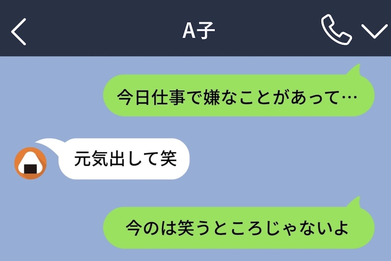 「元気出して笑」落ち込む私への返信は、今日も語尾に笑がついていた