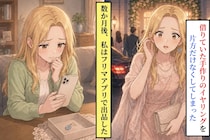 借りたイヤリングを失くした私が、残った片方を出品するまで