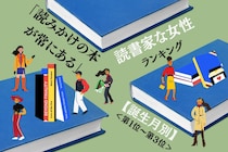 【誕生月別】「読みかけの本が常にある」読書家な女性ランキング＜第１位～第３位＞