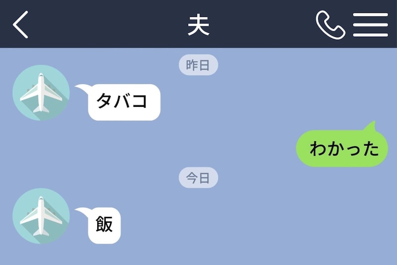 「タバコ」「飯」しか送らない夫に、私が「米」と返した日のこと