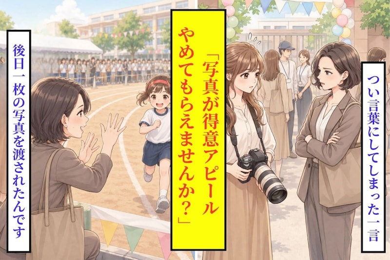「写真が得意アピール？」と口にしてしまった私→後日渡された1枚に写っていたもの
