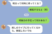 妻に予定を聞かれ「嫉妬するなよ」と返していたら、妻からのまさかの返信