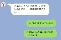 彼女からのLINE「ごめん、そろそろ限界…」→つい「お前みたいな奴、誰にも好かれないよ」と送信した僕が、後悔した理由
