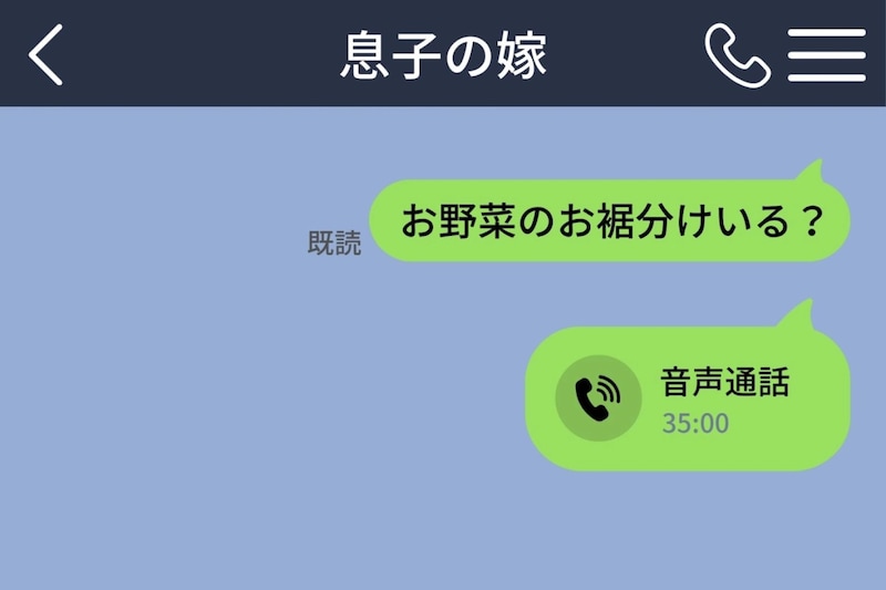 嫁の既読を待って電話をかけていた私が、息子の一言で気付いたこと